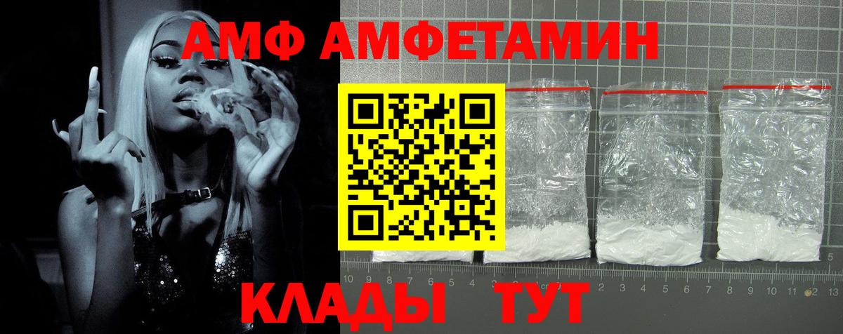 АМФ Розовый  Вход с VPN  Amphetamine  Советск 