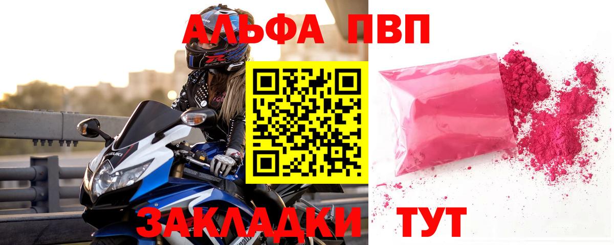Alpha PVP СК КРИС Советск