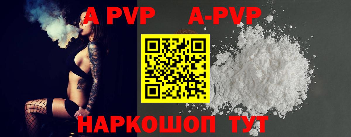 что такое наркотик  Alpha-PVP мука  Alfa_PVP кристаллы  Советск  Вход с VPN  A-PVP мука 