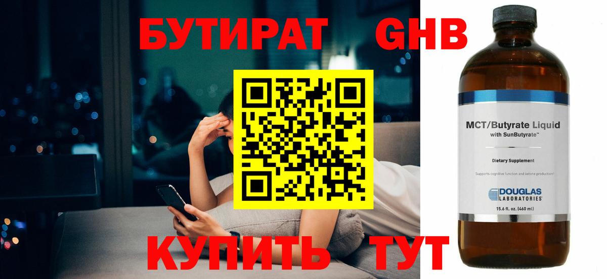 БУТИРАТ 99%  Бутират  Советск  Вход с VPN 