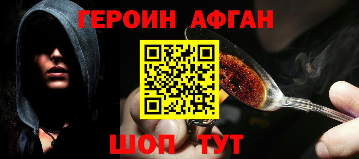 Героин Афган  Вход с VPN  Советск 