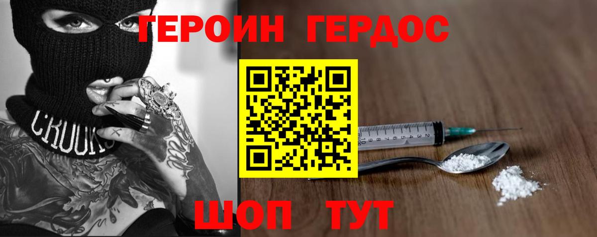 Героин Heroin Советск