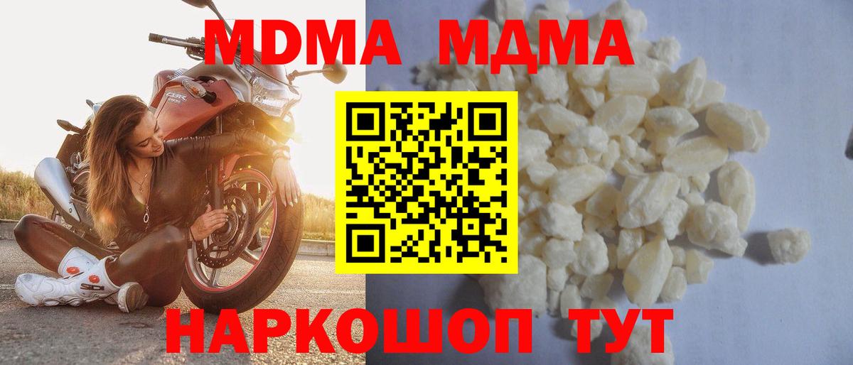 MDMA  MDMA молли  МДМА молли  Вход с VPN  Советск 