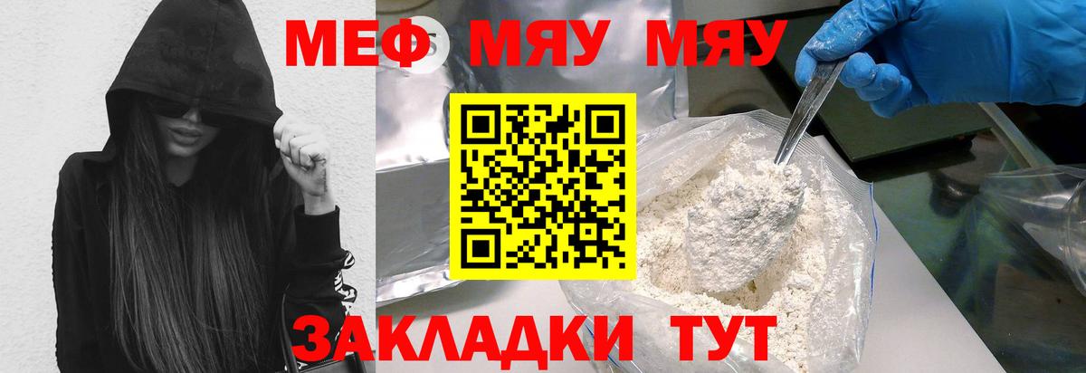 МЯУ-МЯУ  МЕФ мука  МЕФ  Вход с VPN  Мефедрон мука  Советск 