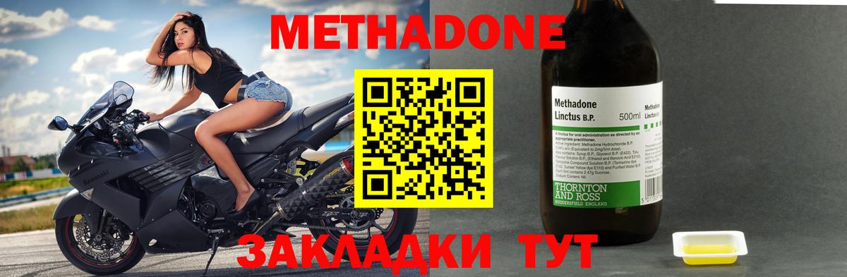 МЕТАДОН methadone  Метадон кристалл  Вход с VPN  Советск 