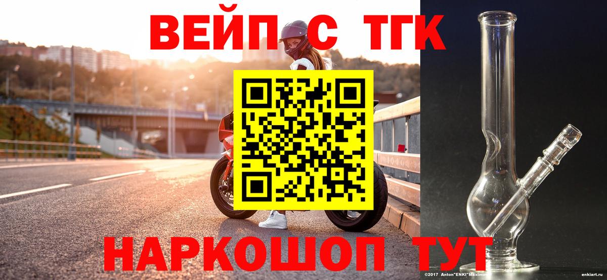 ТГК жижа Советск